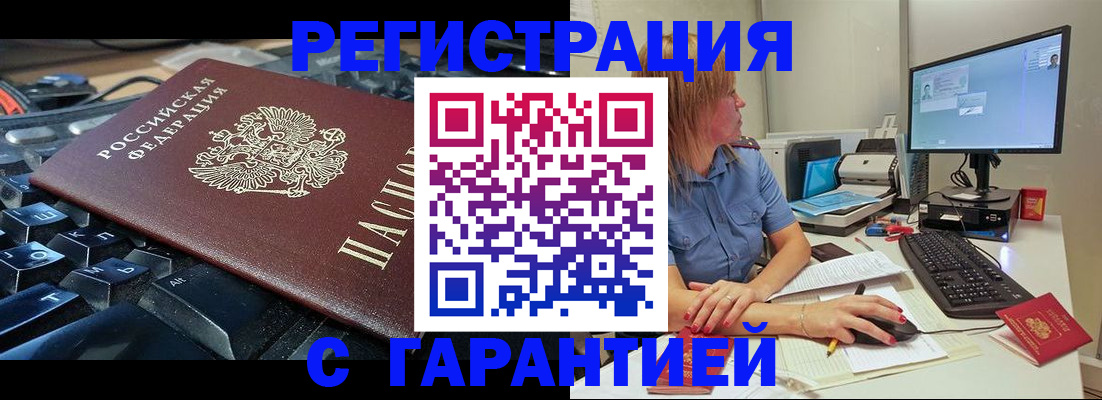 временная регистрация недорого в Грязях